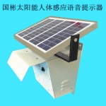礦區(qū)太陽能紅外人體感應(yīng)語音提示器、紅外報(bào)警器設(shè)備