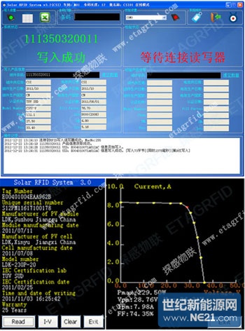 太陽(yáng)能光伏組件溯源系統(tǒng)（軟件界面圖一）