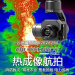 熱成像無人機(jī)光伏巡檢森林防火消防環(huán)保監(jiān)測(cè)航拍專業(yè)大疆禪思XT