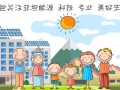 亞坦新能《太陽能時(shí)代的到來！》