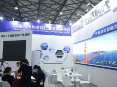 2018SNEC上海光伏大會暨展覽會 | 直播