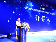 2017東北能源經濟轉型與光伏產業(yè)發(fā)展論壇圖文報道（8月10日）