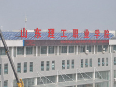 山東理工職業(yè)學院3.2MWp太陽能光伏電站