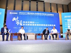 CNNE2019第四屆東北能源經濟轉型與發(fā)展峰會
