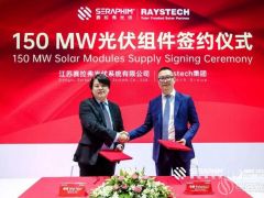 賽拉弗與Raystech簽署150MW光伏組件供貨協議