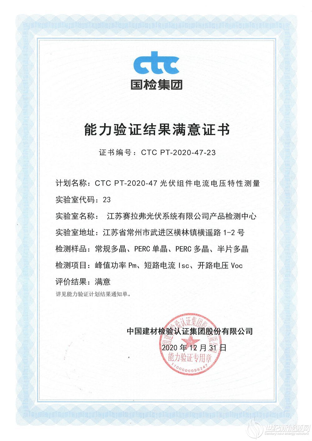 CTC能力驗(yàn)證證書