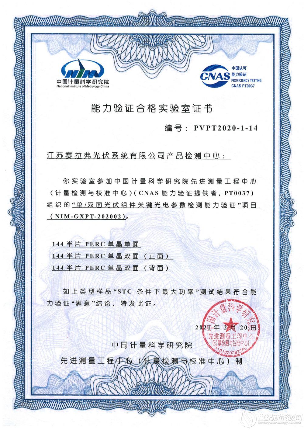 中國計(jì)量院+CNAS能力驗(yàn)證證書