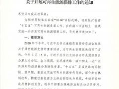 深挖風(fēng)電發(fā)展?jié)摿?！江蘇發(fā)布《關(guān)于開展可再生能源摸排工作的通知》