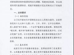 新能源強配儲能又添一?。∩綎|要求風(fēng)光儲配比不低于10%！