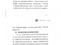 引進(jìn)非可再生能源產(chǎn)業(yè)項目獲大量加分！延安市發(fā)布2021風(fēng)、光項目申報通知！