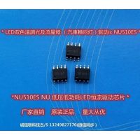 貼片可調(diào)恒流IC，ESOP8/NU510,350MA