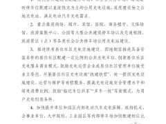 臨海市發(fā)展和改革局關(guān)于下達2022年度全市分布式光伏發(fā)電項目和充電基礎(chǔ)設(shè)施建設(shè)任務(wù)的通知