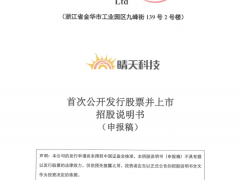 募資6.3億，晴天擬IPO沖擊“中國戶用光伏”第一股