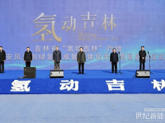 “氫動吉林”行動暨大安風(fēng)光制綠氫合成氨一體化示范項(xiàng)目正式啟動 景俊海宣布啟動 韓俊致辭