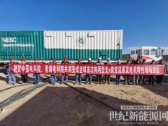 全球首次構網型光儲電站并網性能現(xiàn)場測試順利完成！