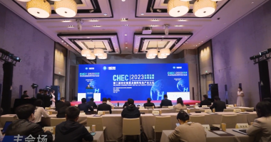 CHEC2023世紀(jì)氫能大會在北京舉行