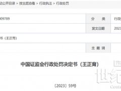 某光伏上市公司原董事長(zhǎng)，被證監(jiān)會(huì)罰3320萬(wàn)元