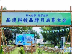 和光繪夢(mèng)，碳尋美好丨晶澳科技2023年品牌月盛大啟幕！