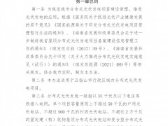 政府新投建項(xiàng)目未履行“應(yīng)建盡建”光伏設(shè)施，不予審批！海南五指山市發(fā)布政策