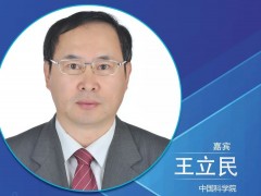 CNNE2023|中科院長春應(yīng)化所王立民：風(fēng)光發(fā)電制氫及儲氫研發(fā)應(yīng)用