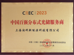 喜報！淘科新能源榮膺CREC2023中國百強分布式光儲服務商