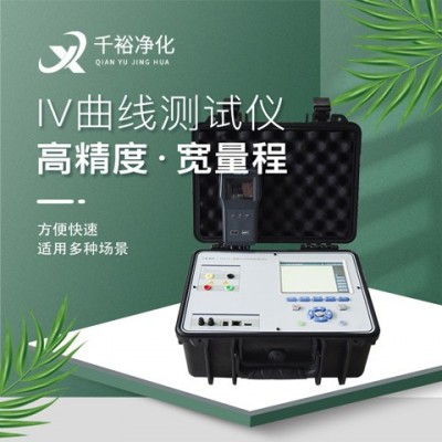 便攜式iv測(cè)試儀/曲線(xiàn)/組串檢測(cè)儀-6591A