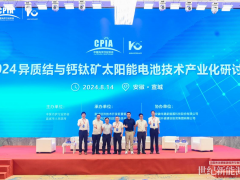 通威受邀參加2024異質(zhì)結(jié)與鈣鈦礦太陽能電池技術(shù)產(chǎn)業(yè)化研討會(huì)