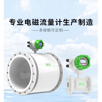 分體式電磁流量計(jì)、一體式電磁流量計(jì)、智能電磁流量計(jì)