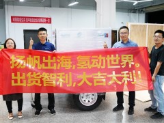 揚(yáng)帆出海！穩(wěn)石氫能AEM電解槽出貨智利，開啟全球商業(yè)化新篇章