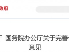 中辦、國辦權威發(fā)布！事關電價改革、電力市場?。ǜ酱鹩浾邌枺? width=