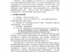 招標(biāo) | 大唐山東壽光光伏項(xiàng)目160MW/320MWh儲(chǔ)能工程施工總承包招標(biāo)