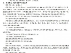 招標(biāo) | 50MW/100MWh！中廣核新能源公安鐵基液流儲(chǔ)能項(xiàng)目儲(chǔ)能區(qū)EPC招標(biāo)
