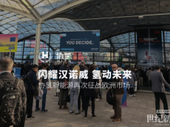 海外訂單新突破 | 協(xié)氫新能源再次亮相HANNOVER MESSE