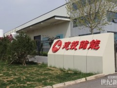 河北省“揭榜掛帥”全系統(tǒng)液態(tài)空氣儲能項目順利通過竣工驗收