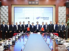 金風科技與正泰集團簽署戰(zhàn)略合作協(xié)議