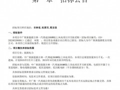 招標 | 中廣核新能源吉林一汽弗迪200MW陸上風電項目開關柜采購招標