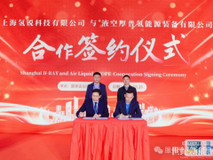 氫銳科技領航2025中國氫能展，與液空厚普簽署戰(zhàn)略合作協(xié)議