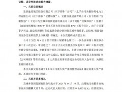 宏潤建設簽署170MW 茶光互補光伏發(fā)電項目 EPC 工程合同