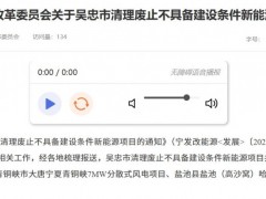 寧夏吳忠市廢止2個(gè)分散式風(fēng)電項(xiàng)目！