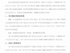 200MW/400MWh！新疆硅基產(chǎn)業(yè)園區(qū)示范項(xiàng)目配套儲(chǔ)能EPC招標(biāo)