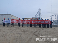 東北地區(qū)首個(gè)全鏈條產(chǎn)消一體化風(fēng)電項(xiàng)目成功并網(wǎng)發(fā)電
