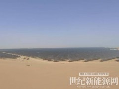 內(nèi)蒙古烏蘭布和沙漠一期光伏發(fā)電項(xiàng)目并網(wǎng)發(fā)電
