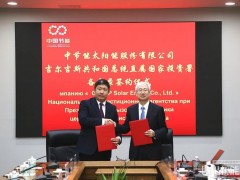 太陽能公司與吉爾吉斯斯坦共和國總統(tǒng)下屬國家投資署簽訂新能源項目開發(fā)諒解備忘錄