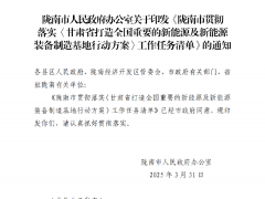 甘肅隴南：到2030年底新能源裝機(jī)規(guī)模突破300萬(wàn)千瓦