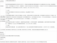 總投資3.5億元！江蘇響水縣70MW漁光互補(bǔ)光伏發(fā)電項(xiàng)目公示