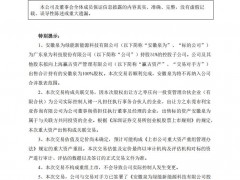 2.7億元！泉為股份出售控股子公司