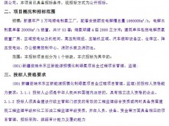 53套電解槽！俊瑞25.64億元綠氫項(xiàng)目招標(biāo)