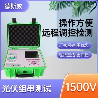 德斯威便攜式iv測試儀SW-V31