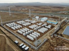 內(nèi)蒙古電力集團(tuán)：持續(xù)優(yōu)化完善新型儲能電站調(diào)度相關(guān)細(xì)則 幫助儲能電站合理參與市場交易