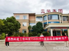 廣東韶關(guān)三信儲能項(xiàng)目成功并網(wǎng)